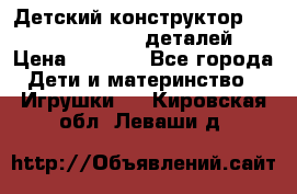 Детский конструктор Magical Magnet 40 деталей › Цена ­ 2 990 - Все города Дети и материнство » Игрушки   . Кировская обл.,Леваши д.